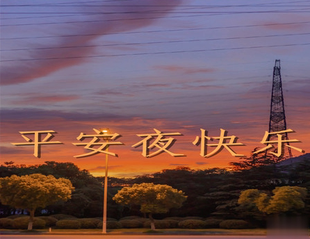 平安夜暖心祝福语合集2020 祝福平安夜快乐的句子2