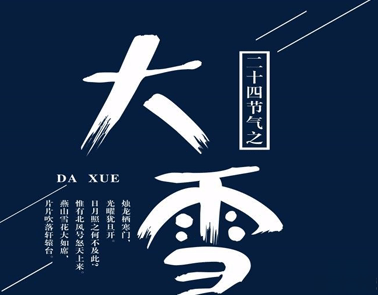 大雪节气很暖心房的优美文案 大雪如期至相伴暖心行2
