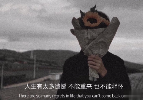 揭穿人生真相的经典句子 值得深思的精辟语录9