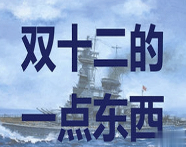 双十二的剁手搞笑文案2020 2020双十二朋友圈心情说说2