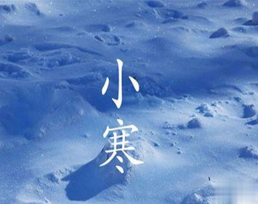 2021小寒祝福语怎么写 二十四节气小寒心情说说