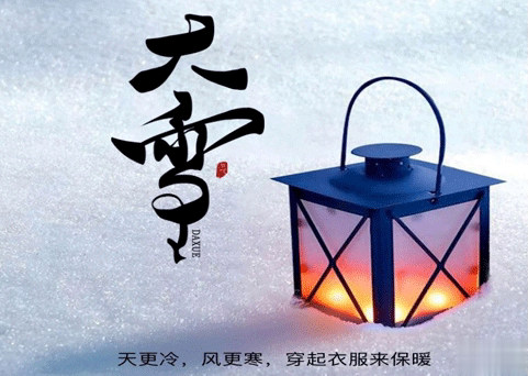 2020大雪节气给长辈的问候语 大雪节气的温暖走心文案2
