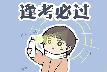 考研最后一天励志说说 考研最经典的说说