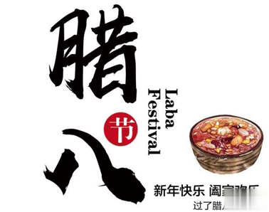 腊八撞上大寒的朋友圈心情说说 关于腊八和大寒的心情说说