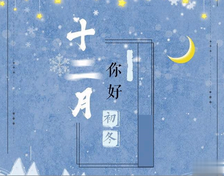 整个12月都会有好心情的文案 最火的最文艺的12月你好文案