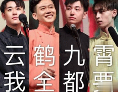 德云社励志惊艳文案 德云社文案太会了