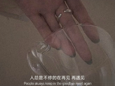 触动你的网易云音乐热评文案 触动心灵的文案5