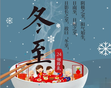 冬至给长辈朋友的祝福语 冬至朋友圈精彩的祝福语2