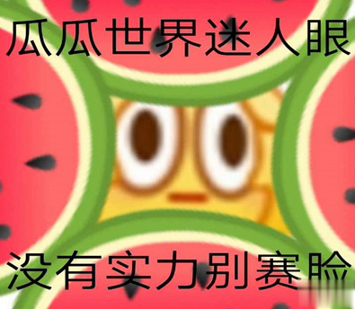 吃瓜人朋友圈说说怎么发 微博吃瓜人有趣说说带图片9