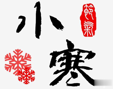 小寒温暖人心的说说 小寒快乐的心情说说2