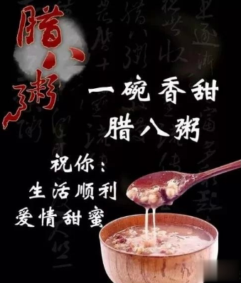 腊八早安祝福语心情说说 腊八节简短精辟的早安祝福语