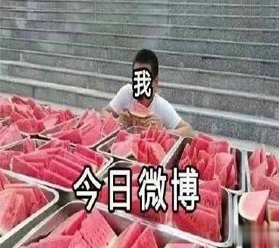 吃瓜人朋友圈说说怎么发 微博吃瓜人有趣说说带图片3