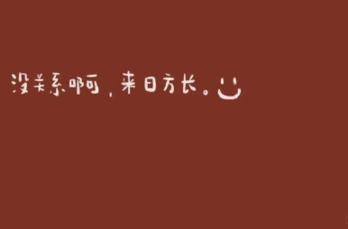 2021很有生活哲理的句子 句句走心的精辟句子2