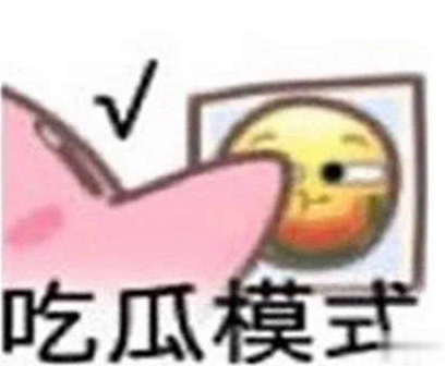 吃瓜人朋友圈说说怎么发 微博吃瓜人有趣说说带图片4