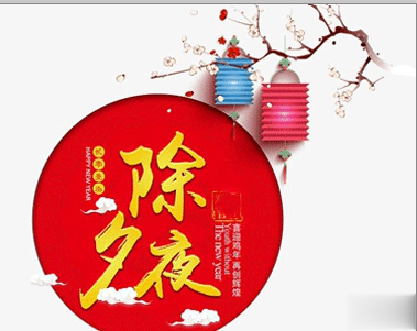 大年三十的祝福语说说 除夕的吉祥语说说