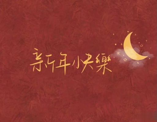 让人久久不能平静的文艺新年祝福语 愿新的一年仍有阳光满路温暖如初