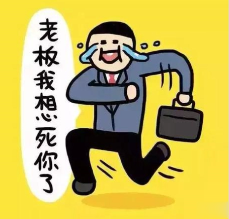 2021春节第一天上班的心情说说 春节第一天上班的霸气说说2