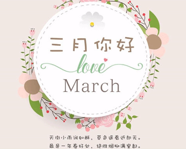 2021三月你好唯美励志说说 三月最新版正能量说说
