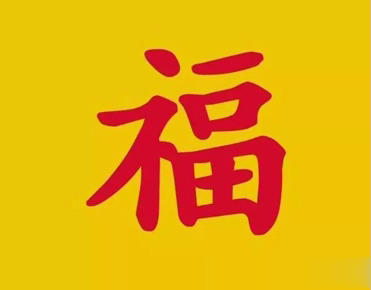 集五福开始了的搞笑说说 2021五福集齐幽默搞笑段子