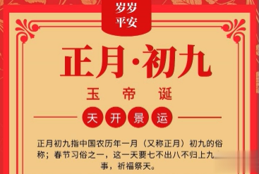 牛年正月初九的祝福语 2021正月初九简短的微信祝福语