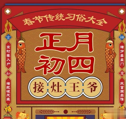正月初四全新好听的拜年祝福语 2021初四拜年优美的吉祥话2