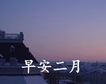 迎接二月的唯美小句子带图片 二月可期的唯美早安说说8