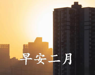 迎接二月的唯美小句子带图片 二月可期的唯美早安说说2