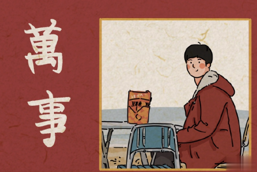 2021除夕零点朋友圈有趣文案 对新的一年充满希望的句子