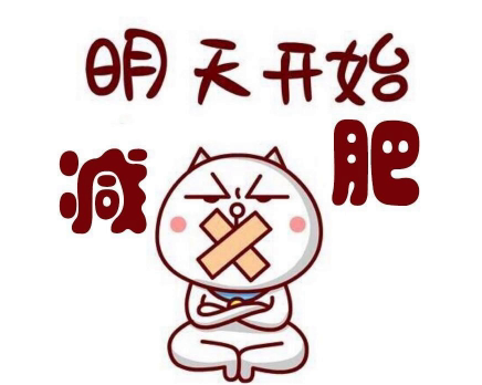 刺激你减肥的励志短句 减肥时可做座右铭的句子