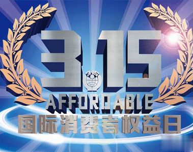 2021年315打假的心情说说 2021消费者权益日的宣传语