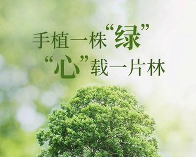 植树节的简短文字手抄报文案配图 2021微信植树节说说带图片11