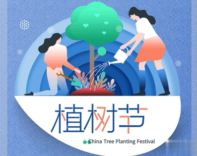 植树节的简短文字手抄报文案配图 2021微信植树节说说带图片13