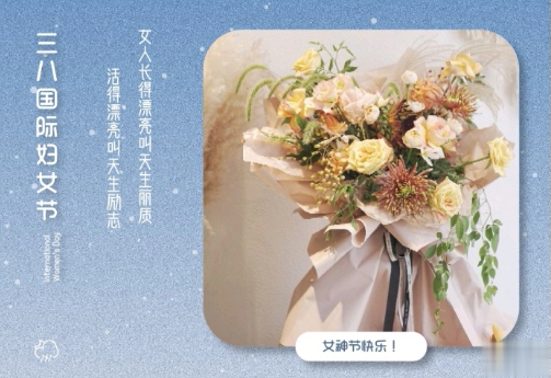 2021三八妇女节祝福语简短带图片 温馨又很文艺的三八妇女节祝福语3