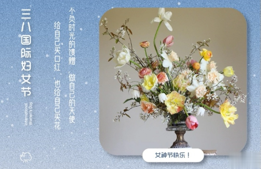 2021三八妇女节祝福语简短带图片 温馨又很文艺的三八妇女节祝福语2