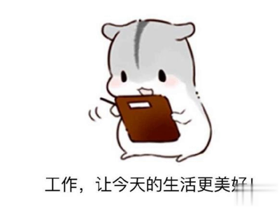 开启上班模式心情短语励志 发朋友圈宣布自己上班2