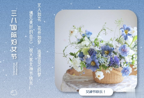2021三八妇女节祝福语简短带图片 温馨又很文艺的三八妇女节祝福语11