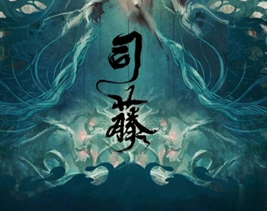 电视剧司藤的经典台词 司藤里最经典的语录霸气5