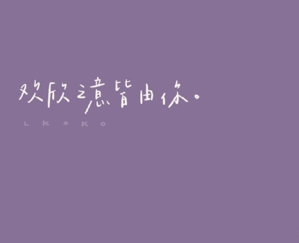 很治愈的文案句子带图片 值得分享发朋友圈的治愈句子10