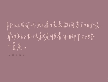 很治愈的文案句子带图片 值得分享发朋友圈的治愈句子12