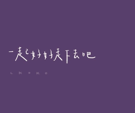 很治愈的文案句子带图片 值得分享发朋友圈的治愈句子8