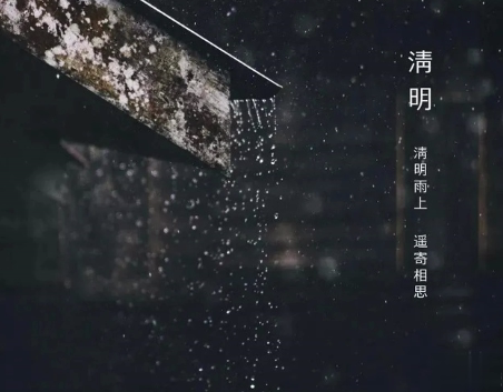 清明节微信创意文案简洁 2021清明节发朋友圈的说说