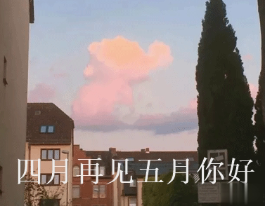 四月再见五月你好朋友圈说说大全带图 2021五月你好的朋友圈文案带图7