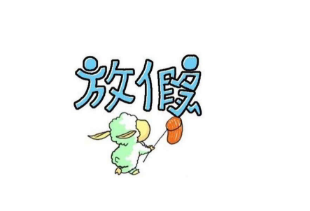 迎接五一假期的心情说说 五一五天小长假的开心句子