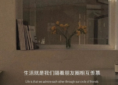 人生低估迷茫期的说说带图片 迷茫时发朋友圈的文案9