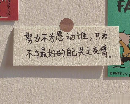 适合记录下来的励志简短句子 网络上很火的励志短句