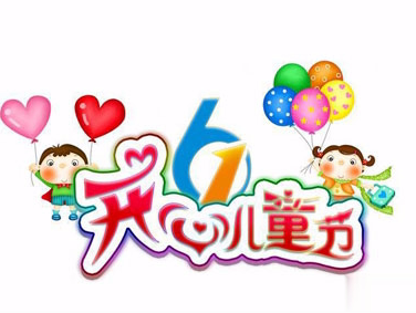 2021六一儿童节搞笑说说带图片 6.1沙雕说说配图精选