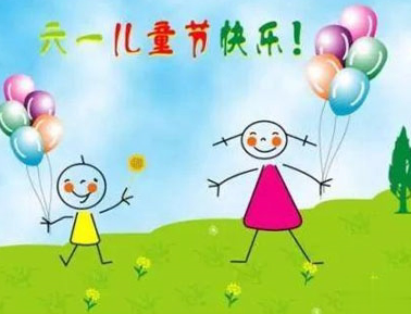 2021六一儿童节搞笑说说带图片 6.1沙雕说说配图精选3
