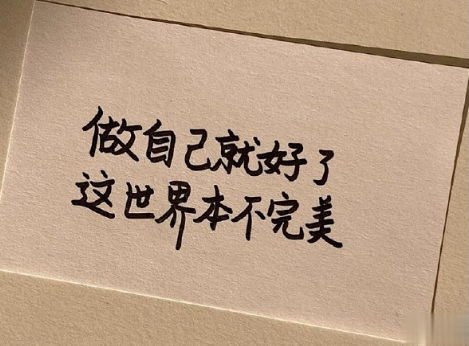 超级温柔细腻的文案配图 让你读起来心静的文案3