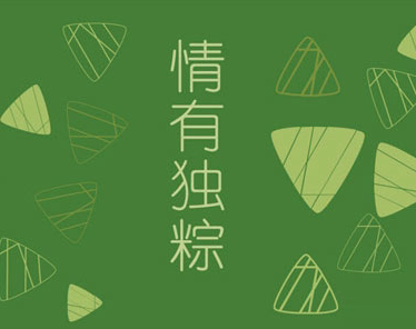 2021最新版的端午节的心情说说 端午节最优美的句子