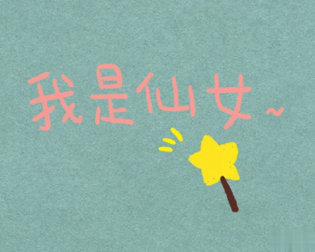 很有品也很有意思的朋友圈文案带图片 又酷又有趣的文案句子合集5